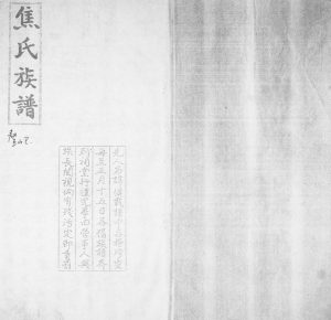 鳌山卫焦氏族谱1939年修 山东即墨焦氏电子版家谱下载