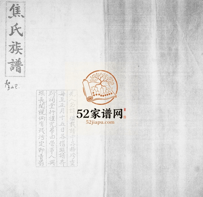 鳌山卫焦氏族谱1939年修 山东即墨焦氏电子版家谱下载