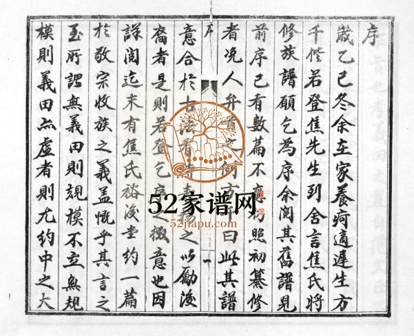 焦氏族谱[不分卷]1933年重修 山东即墨焦氏电子版家谱下载