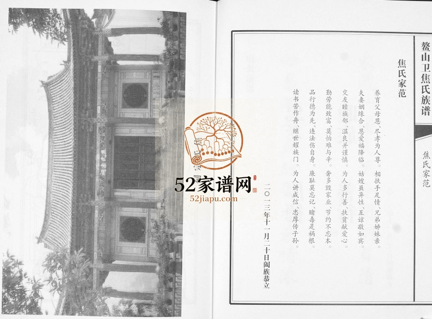鳌山卫焦氏族谱2013年修 山东即墨焦氏电子版家谱下载