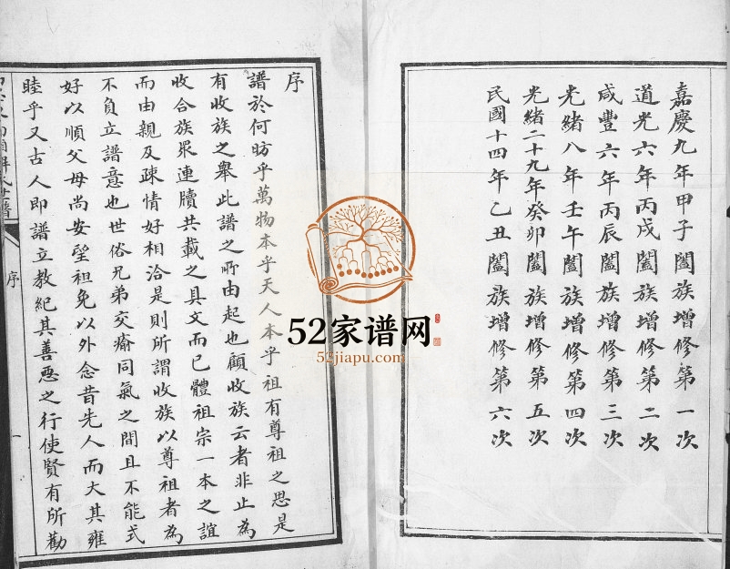即墨东南厢解氏世谱1925年六修 山东即墨解氏电子版家谱下载