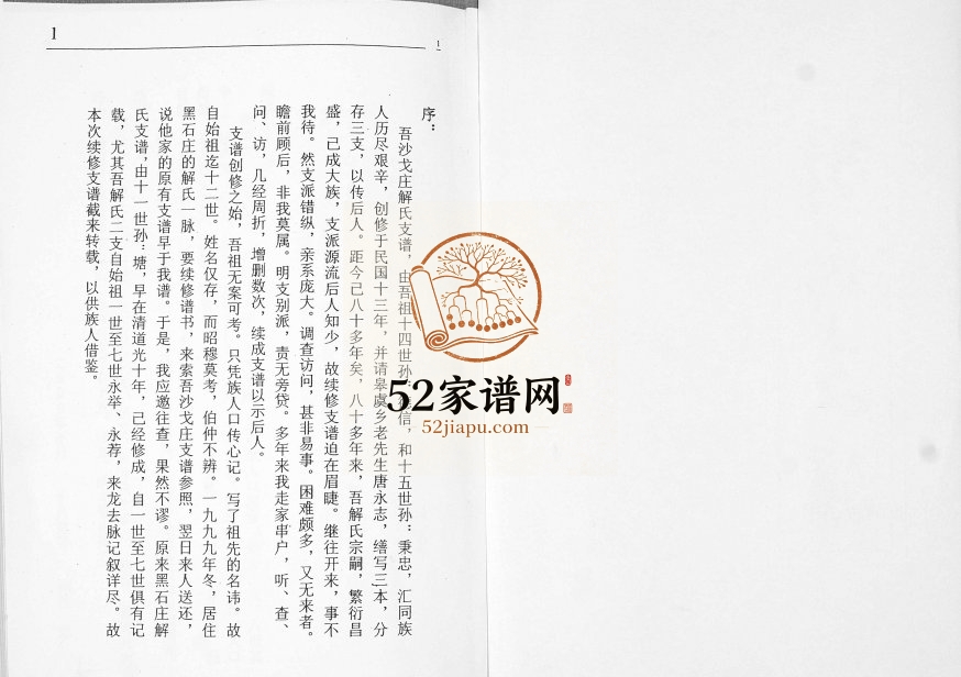解氏支谱2000年修 山东即墨解氏电子版家谱下载
