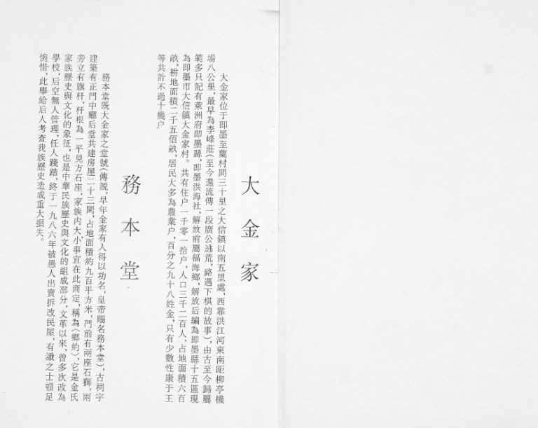 洪海社金氏族谱1999年修 山东即墨大金家村务本堂金氏电子版家谱下载