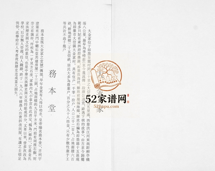 洪海社金氏族谱1999年修 山东即墨大金家村务本堂金氏电子版家谱下载