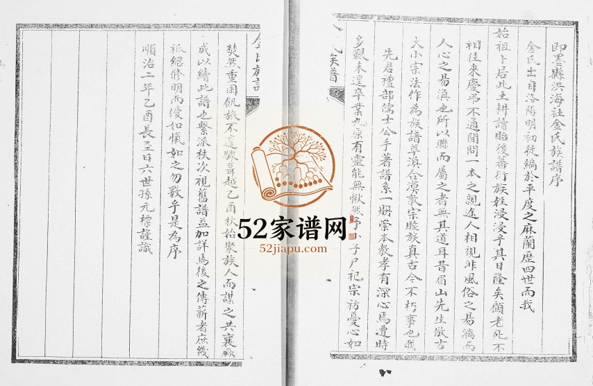 即墨大金家金氏族谱1920年修 山东即墨务本堂金氏电子版家谱下载