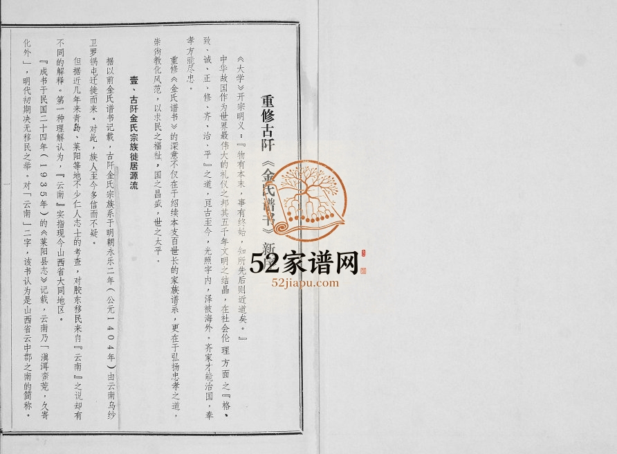 山东省即墨区金口镇古阡村金氏谱书1995年修 山东即墨金氏电子版家谱下载