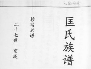 匡氏族谱1963年修 山东即墨匡氏电子版家谱下载