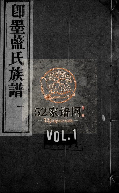 即墨蓝氏族谱1910年修 修德堂蓝氏电子版家谱下载