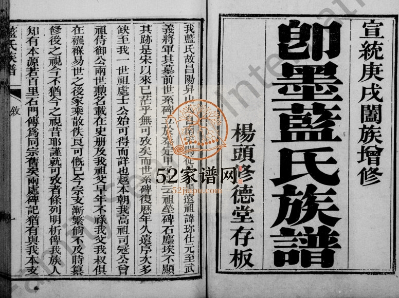 即墨蓝氏族谱1910年修 修德堂蓝氏电子版家谱下载