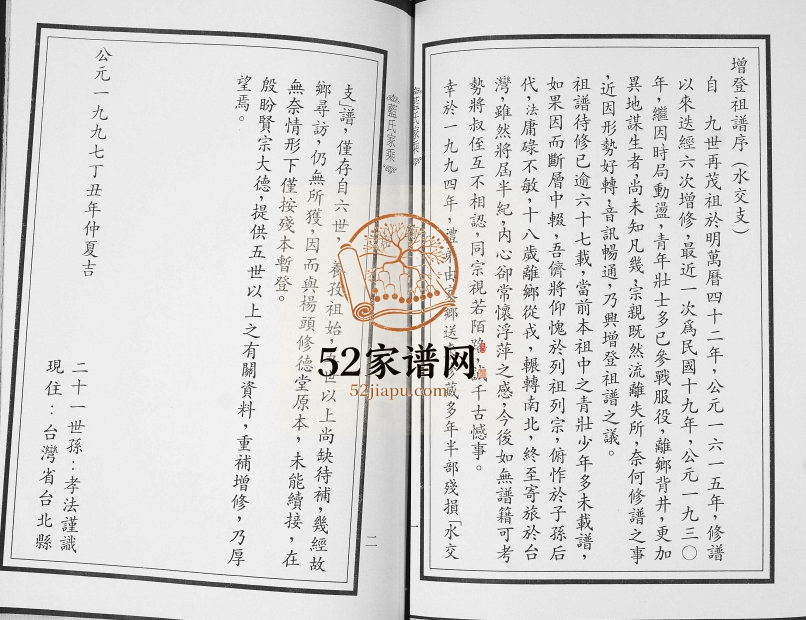 蓝氏水交支谱1997年修 山东即墨蓝氏电子版家谱下载