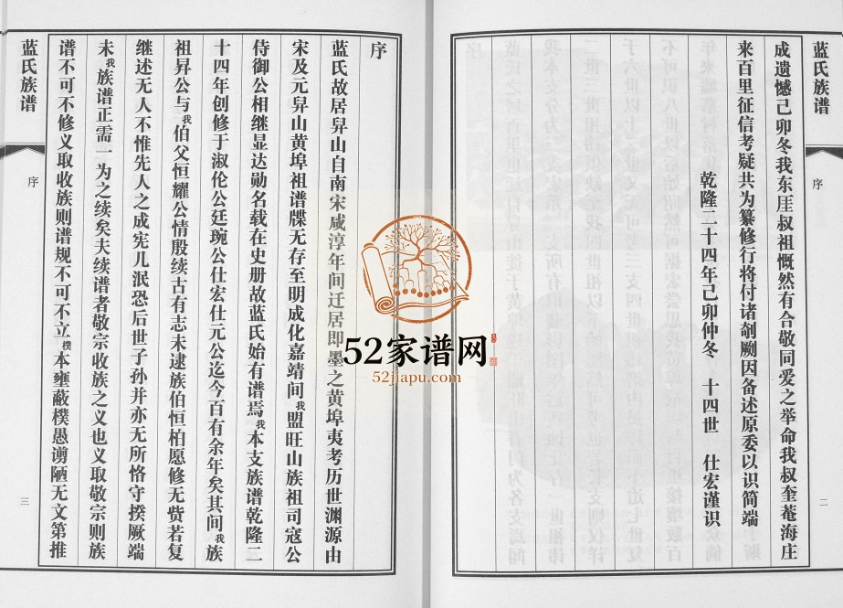 蓝氏族谱2008年修 山东即墨继述堂蓝氏电子版家谱下载