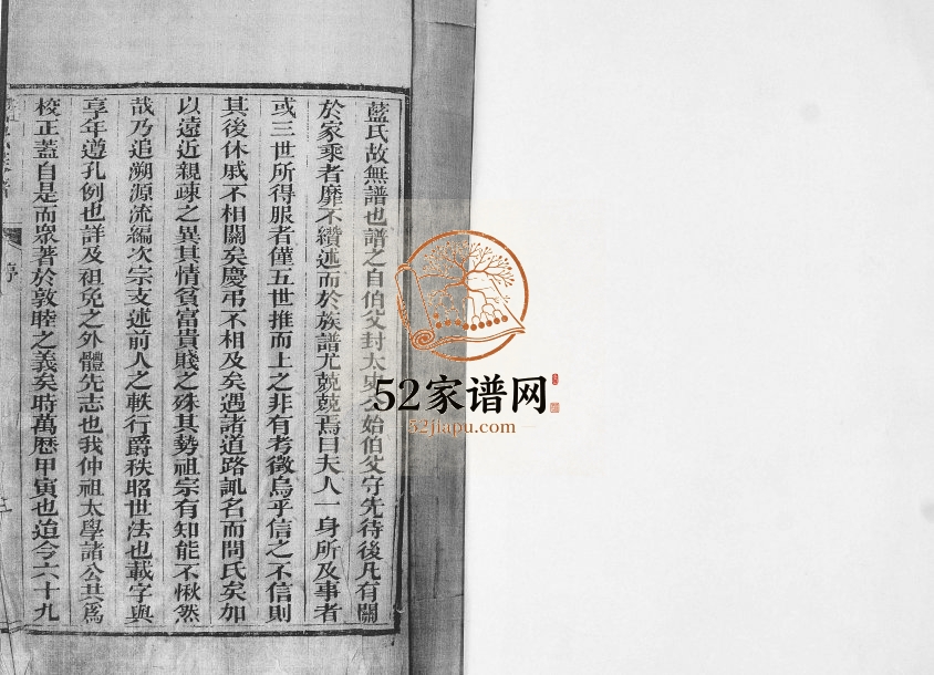 即墨蓝氏族谱1911年修 山东即墨傅桂堂蓝氏电子版家谱下载