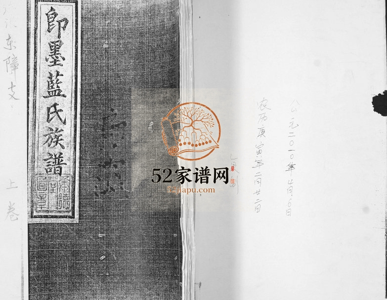 即墨蓝氏族谱. 瑞浪东障支1903年修 山东即墨承德堂蓝氏电子版家谱下载