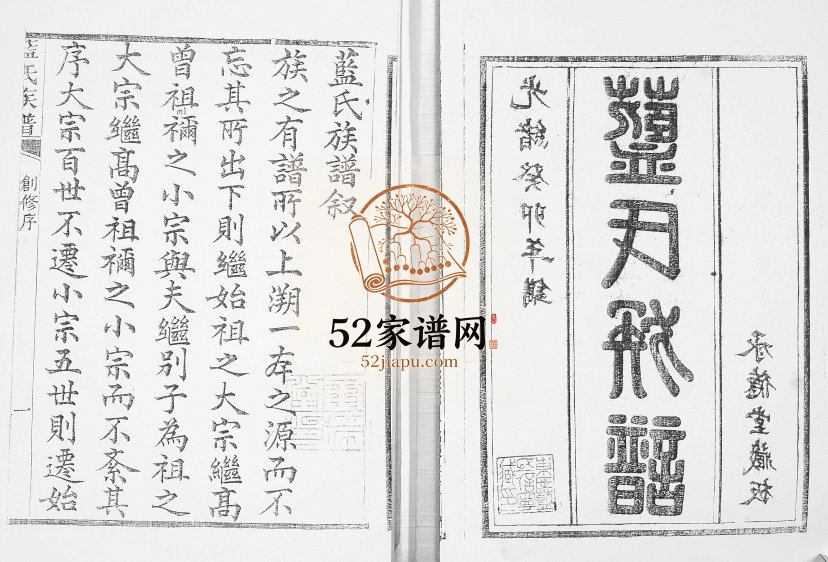 即墨蓝氏族谱. 瑞浪东障支1903年修 山东即墨承德堂蓝氏电子版家谱下载