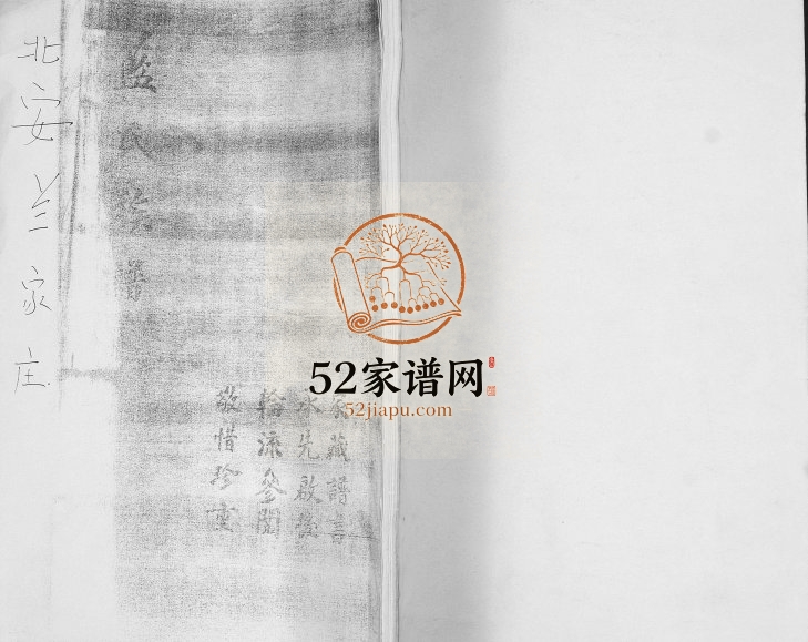 蓝氏族谱1941年修 山东即墨蓝氏电子版家谱下载
