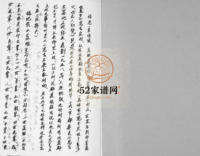 蓝氏族谱1990年修 山东即墨长直王家村蓝氏电子版家谱下载