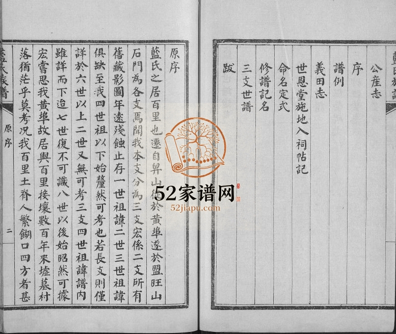 蓝氏族谱1939年修 山东即墨继述堂蓝氏电子版家谱下载