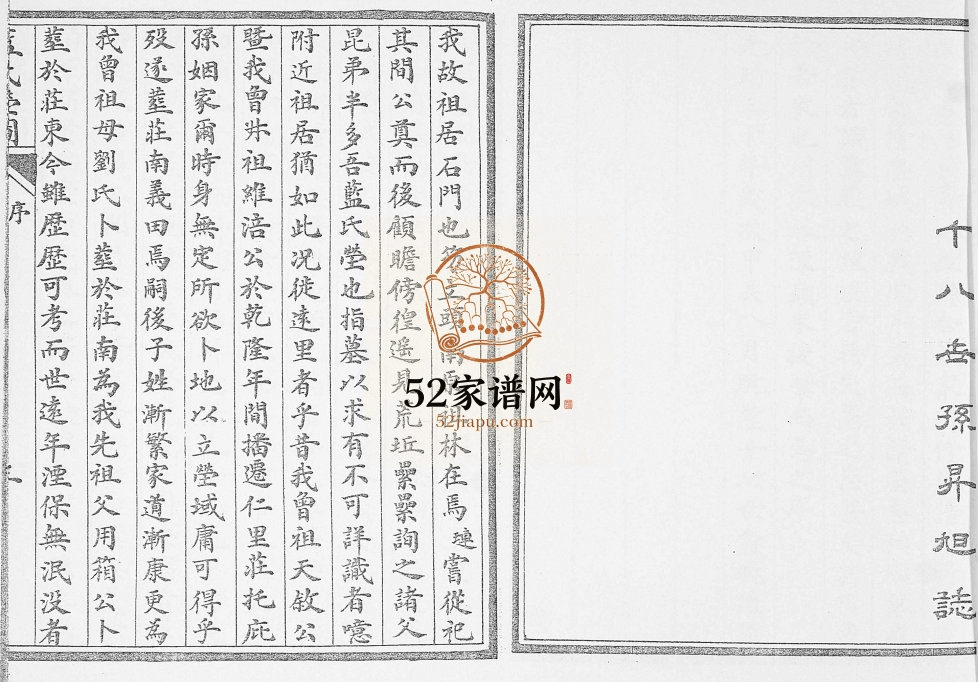 即墨蓝氏茔图全卷石门支1930年修完整电子版家谱下载