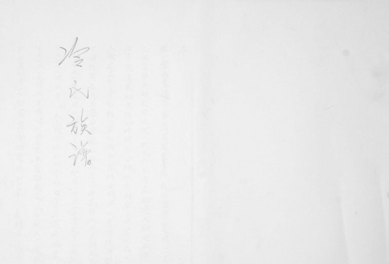 冷氏族谱1906年修 山东即墨冷氏电子版家谱下载
