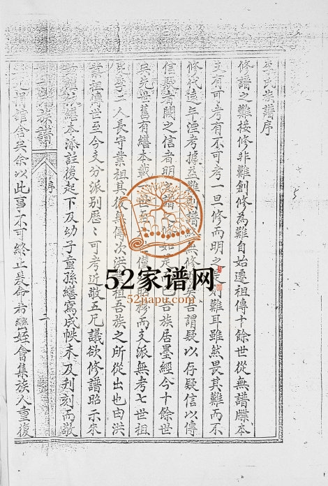 即墨李氏族谱1932年修 山东即墨李氏电子版家谱下载