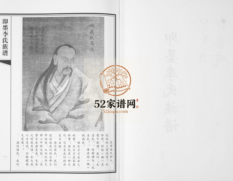 即墨李氏族谱2014年修 郭家疃 毛戈庄李氏电子版家谱下载