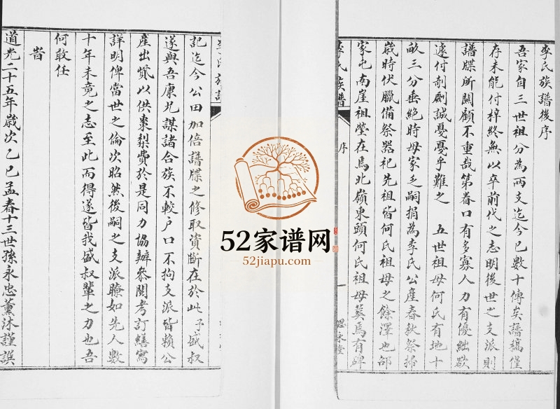 即墨李氏族谱[不分卷]1924年修 段村思永堂李氏电子版家谱下载