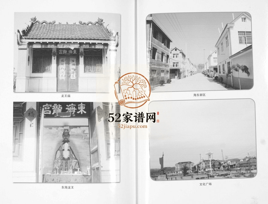李氏宗派图2012年修 山东即墨海东李氏电子版家谱下载