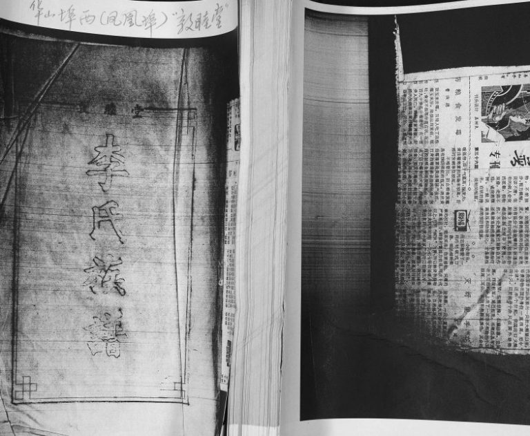 李氏族谱1984年修 山东即墨凤凰埠村敦睦堂李氏电子版家谱下载