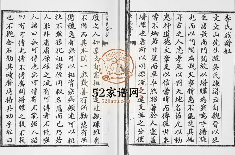 七级李氏族谱1941年修 山东即墨李氏电子版家谱下载