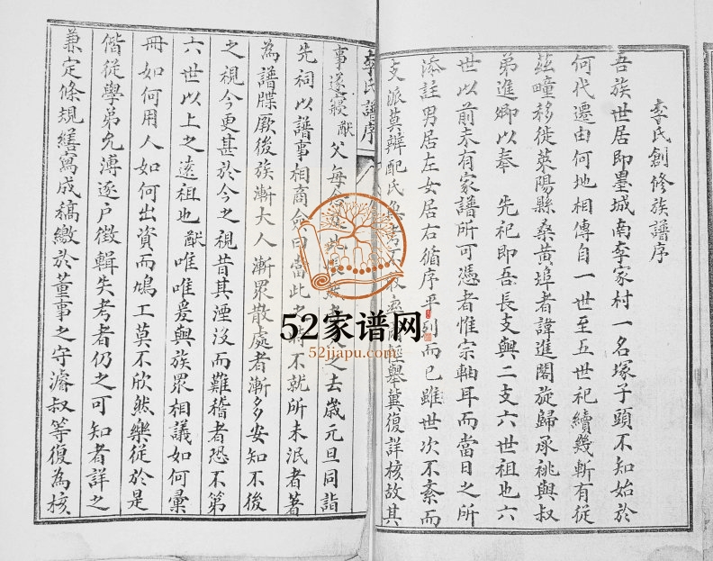 李氏族谱1934年修 山东即墨城南李家村敦睦堂李氏电子版家谱下载