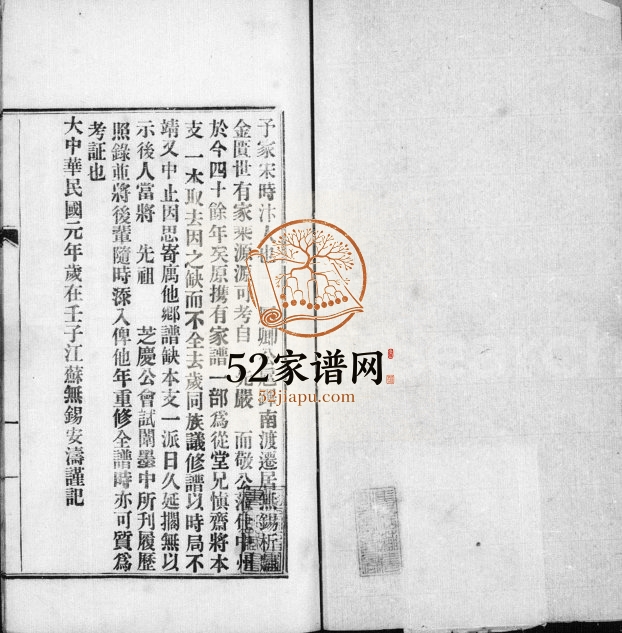 安氏族谱1912年修 江苏无锡安氏电子版家谱下载