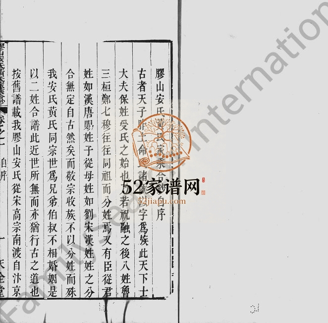 胶山安氏黄氏家乘合钞[16卷]1811年修 江苏无锡电子版家谱下载