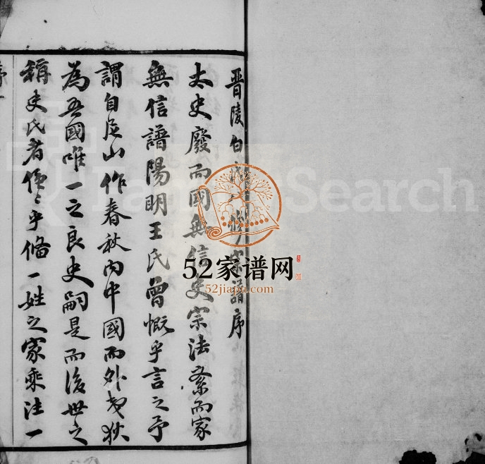 晋陵白氏宗谱[21卷外篇6卷末1卷]1916年修 江苏武进仁荣堂白氏电子版家谱下载