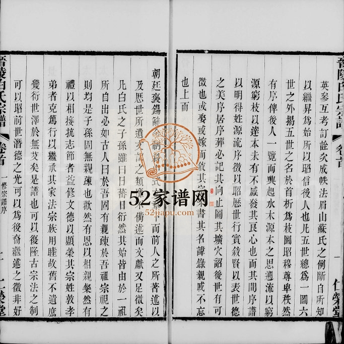 晋陵白氏宗谱[23卷,首1卷]1875年修 江苏武进仁荣堂白氏电子版家谱下载