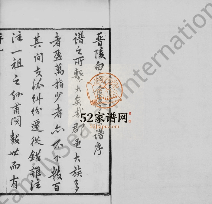晋陵白氏宗谱[31卷含卷首末]1875年修 江苏武进仁荣堂白氏电子版家谱下载