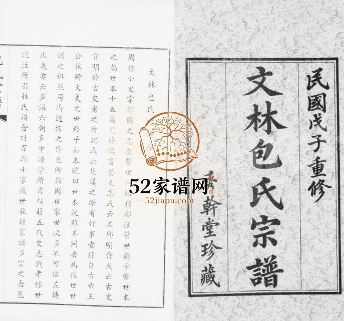 文林包氏宗谱[10卷,首1卷]1948年修 江苏江阴秀干堂包氏电子版家谱下载
