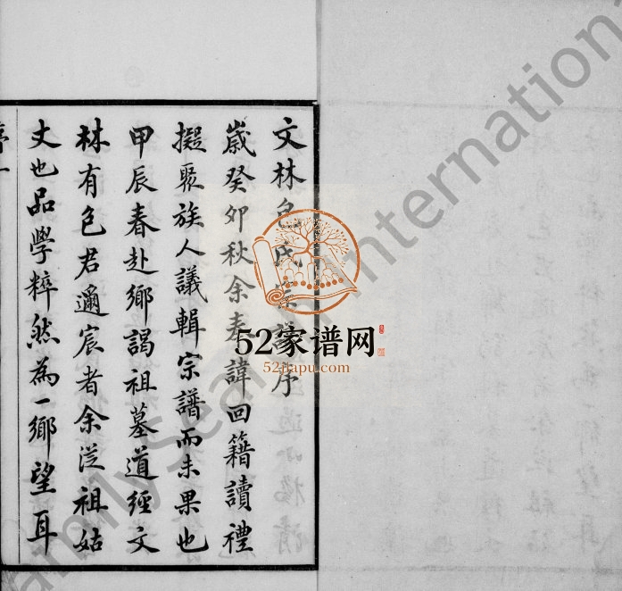 文林包氏宗谱[35卷,补1卷]1905年修 江苏江阴秀干堂包氏电子版家谱下载