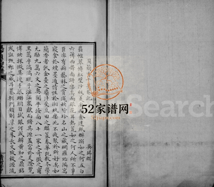 吴中贝氏家谱[4卷]1920年修 江苏吴中贝兰堂贝氏电子版家谱下载