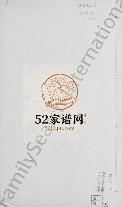 卞氏族谱[14卷]1875年修 江苏忠孝堂卞氏电子版家谱下载