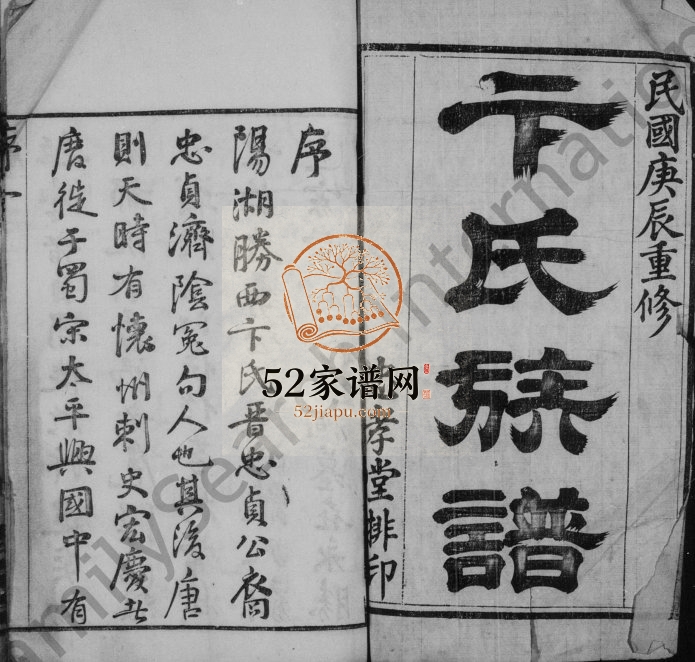 胜西卞氏族谱[16卷首1卷]1940年修 江苏武进忠孝堂卞氏电子版家谱下载