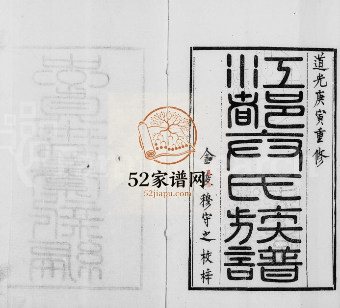 江都卞氏族谱[24卷首5卷]1830年修 江苏江都卞氏电子版家谱下载