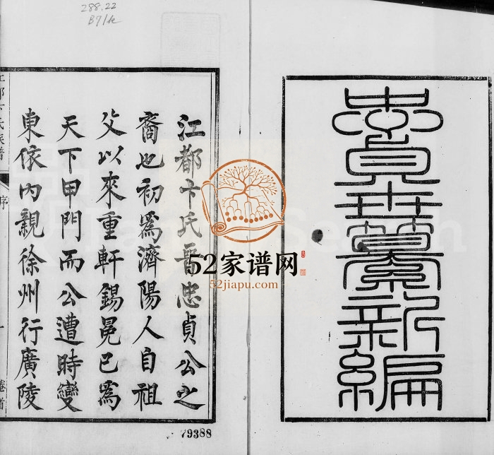 江都卞氏族谱[24卷首5卷]1830年修 江苏江都卞氏电子版家谱下载