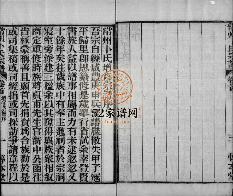 常州卜氏宗谱[10卷首1卷]1880年修 江苏武进惇本堂卜氏电子版家谱下载