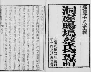 洞庭暘坞蔡氏宗谱1802年修 江苏吴中蔡氏电子版家谱下载
