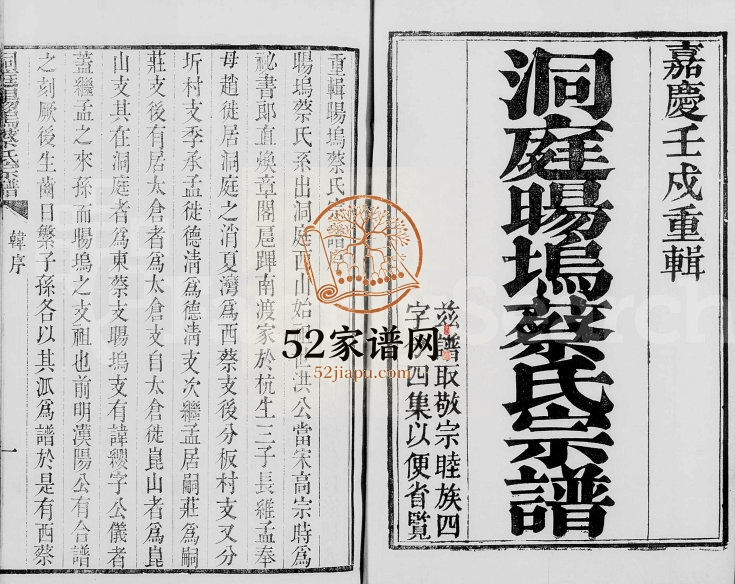洞庭暘坞蔡氏宗谱1802年修 江苏吴中蔡氏电子版家谱下载