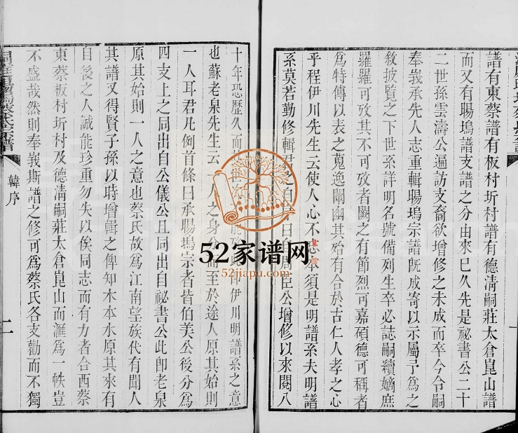 洞庭暘坞蔡氏宗谱1802年修 江苏吴中蔡氏电子版家谱下载