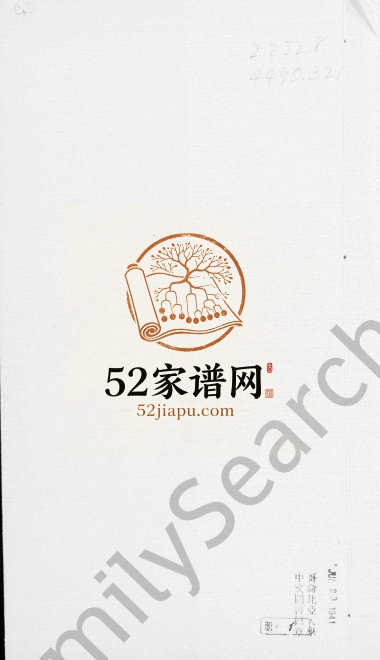 洞庭暘坞蔡氏宗谱1884年修 江苏吴中蔡氏电子版家谱下载