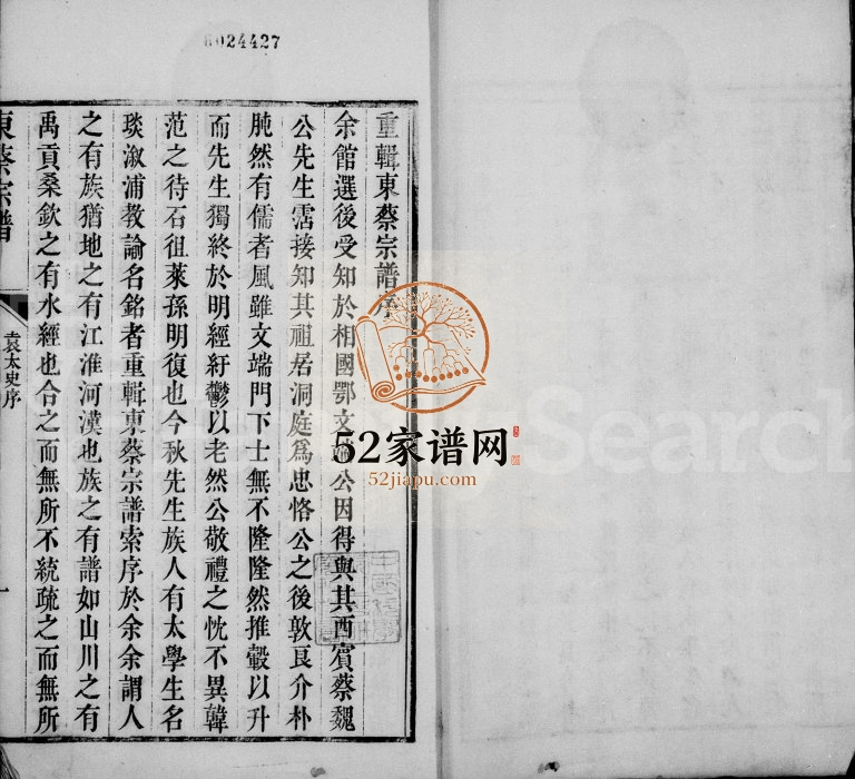 洞庭东蔡宗谱[6卷]1793年修 江苏吴中电子版家谱下载