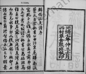蔡氏信派支谱附仁派义派支谱1881年修 江苏无锡蔡氏电子版家谱下载