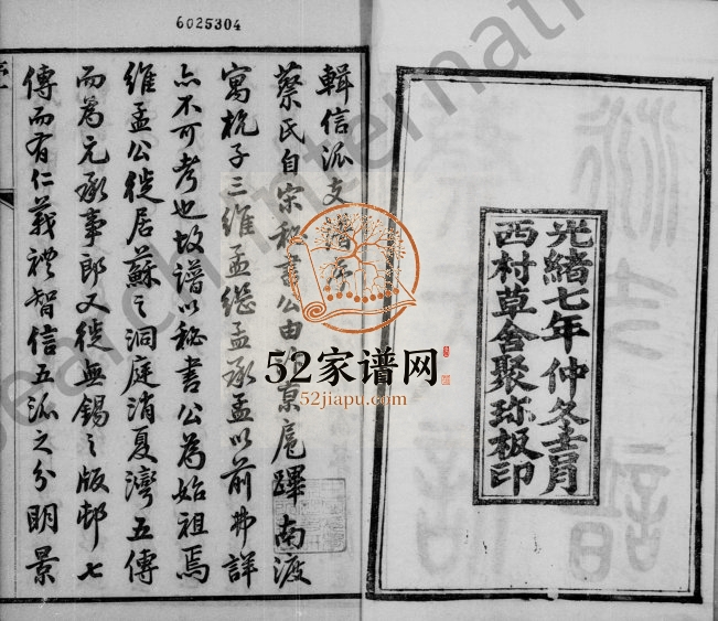 蔡氏信派支谱附仁派义派支谱1881年修 江苏无锡蔡氏电子版家谱下载